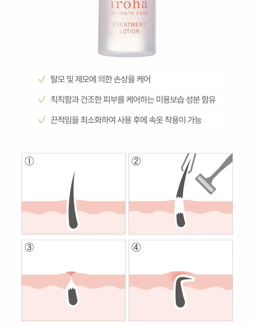 [휴대용 키트] 이로하 인티메이트 트라이얼 세트 (폼+로션+밀크) 상세페이지 15